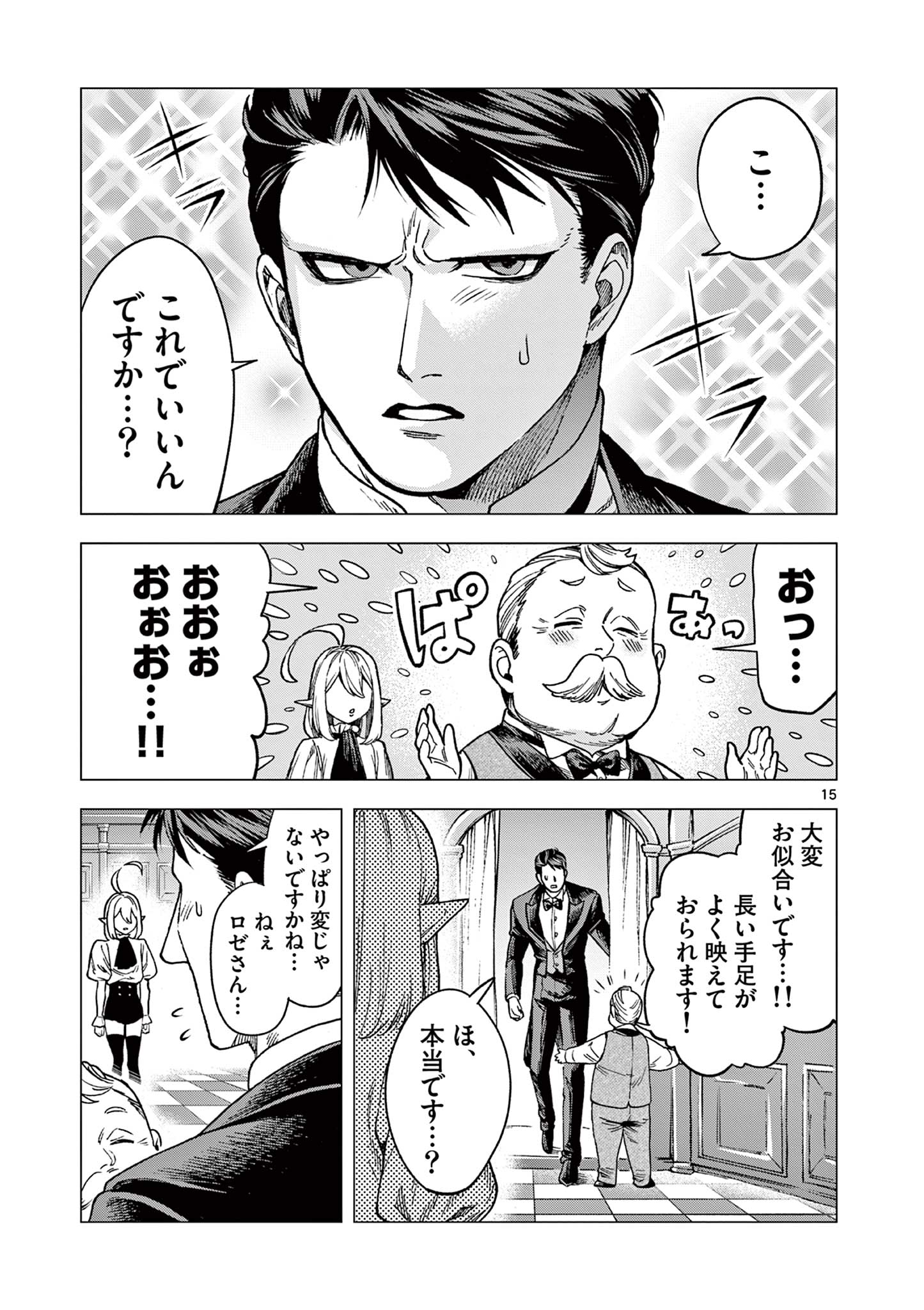 Raul to Kyuuketsuki - Chapter 3 - Page 15